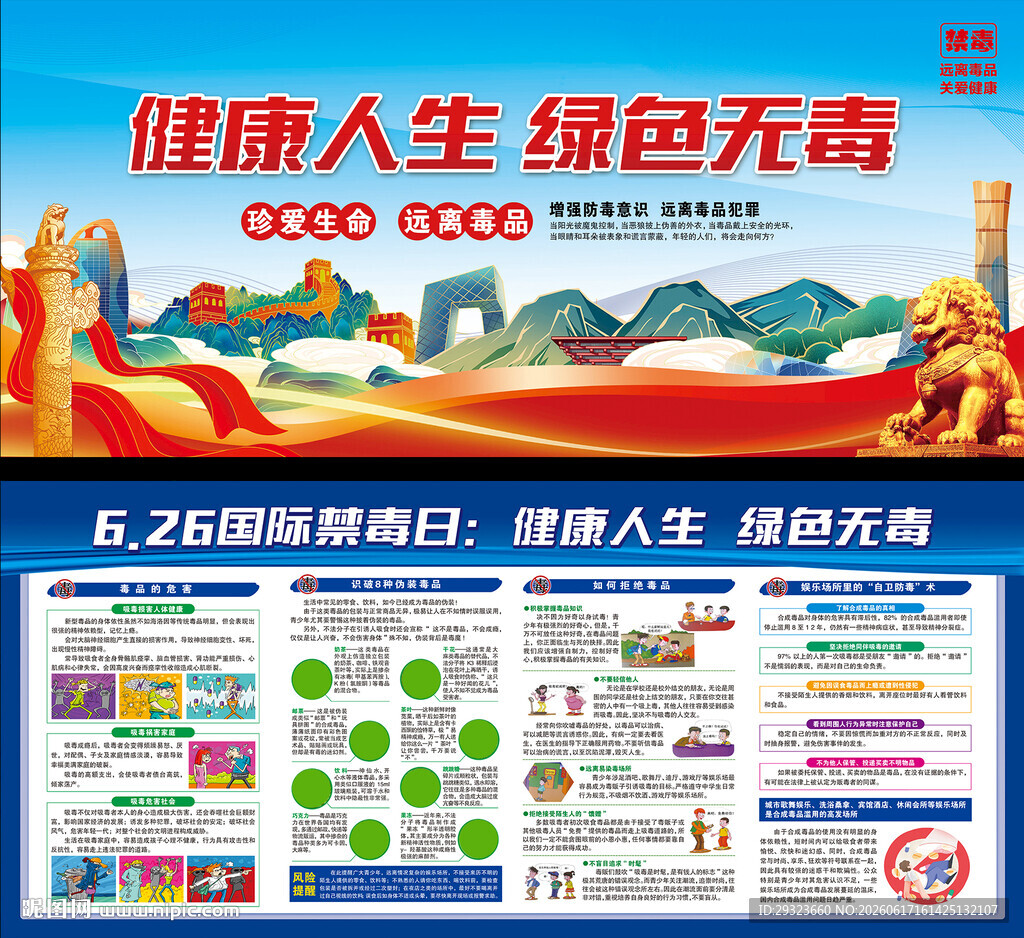 国际禁毒日