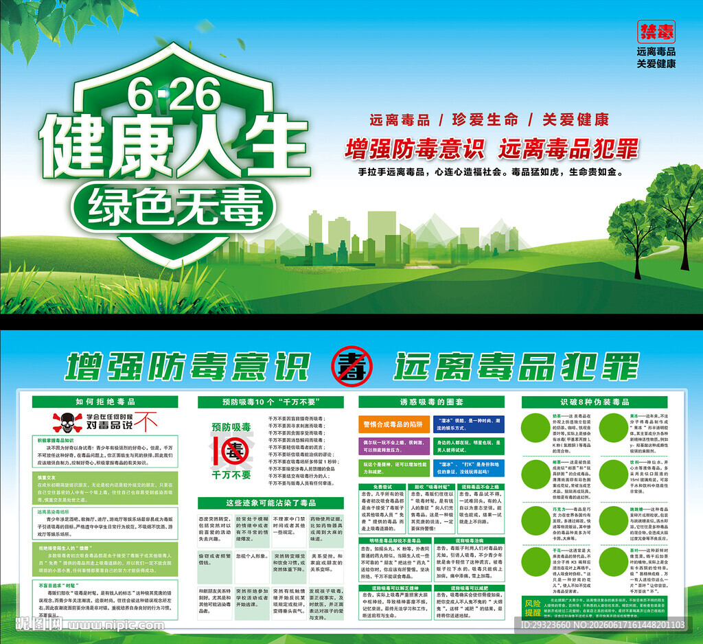 禁毒