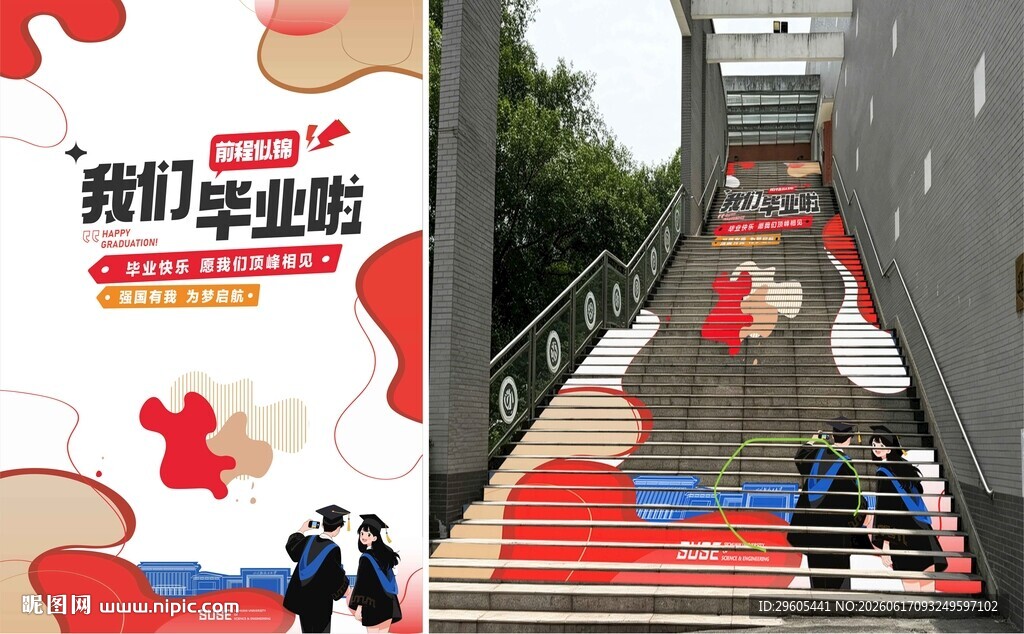 毕业楼梯地贴
