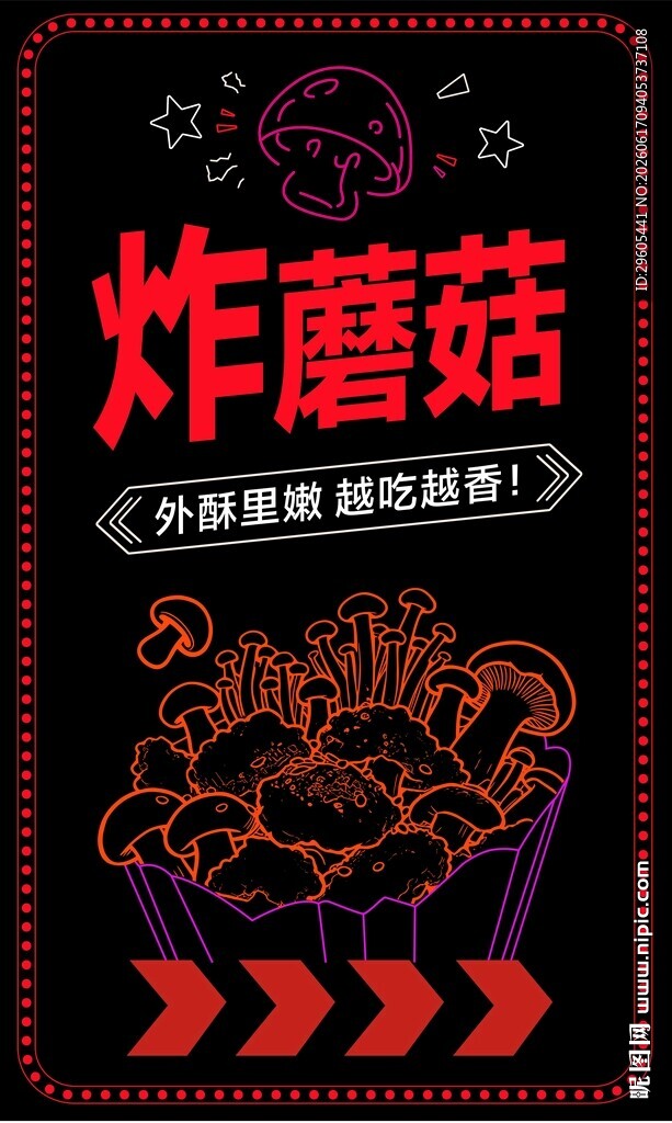 炸蘑菇线稿
