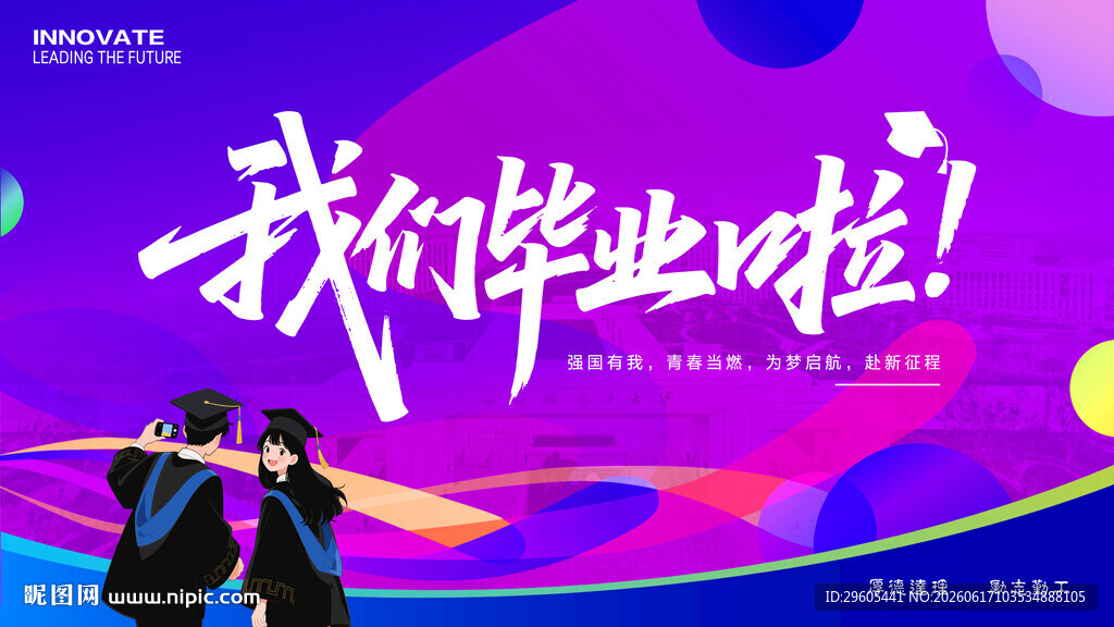 毕业展板