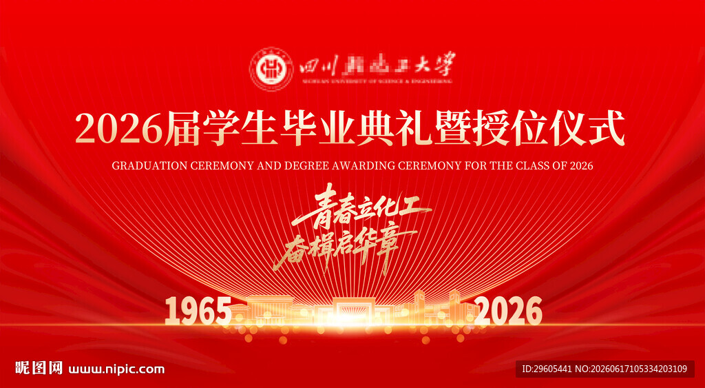 大学毕业典礼