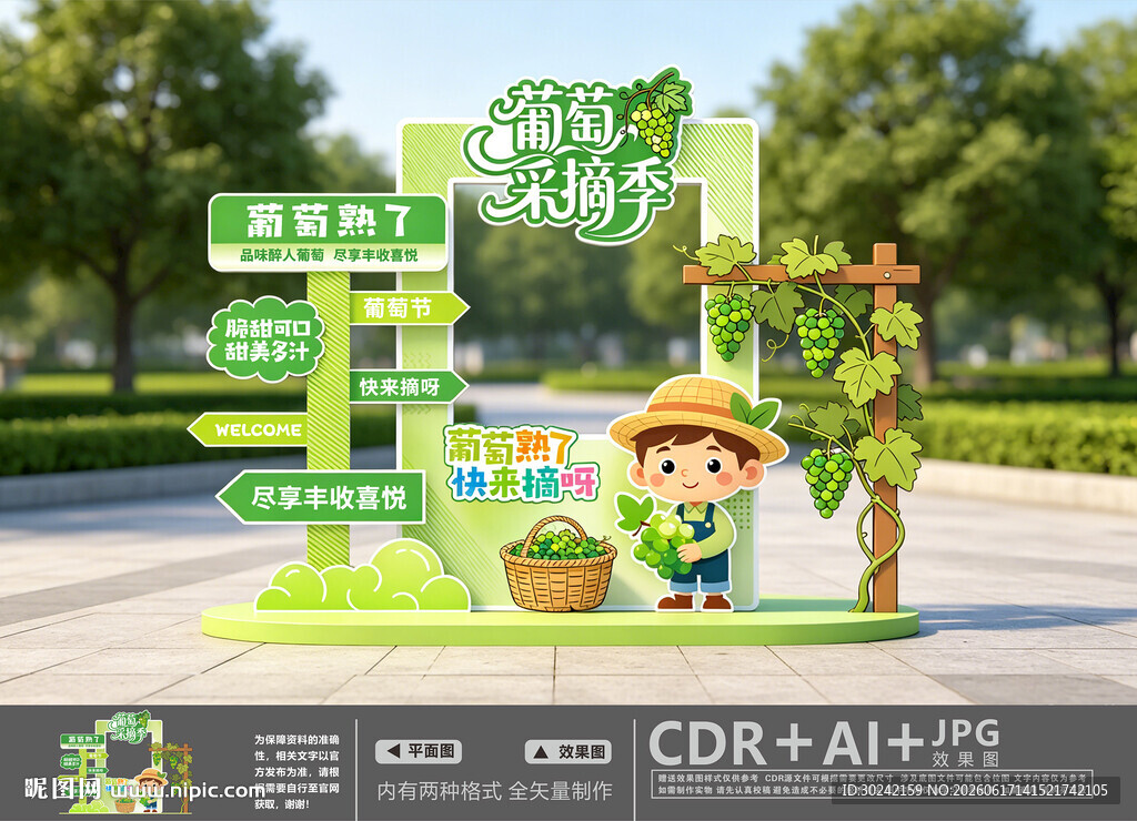 葡萄节合影框
