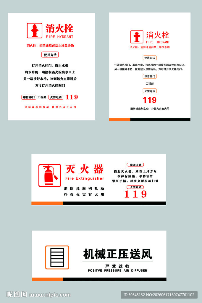消防贴纸