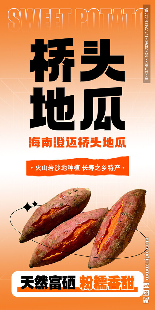 桥头地瓜