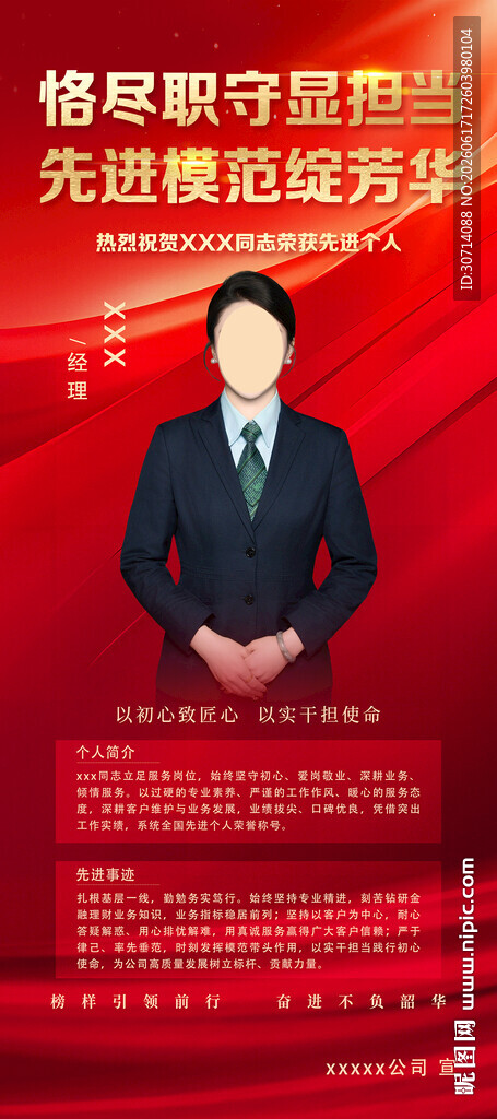 先进个人展架