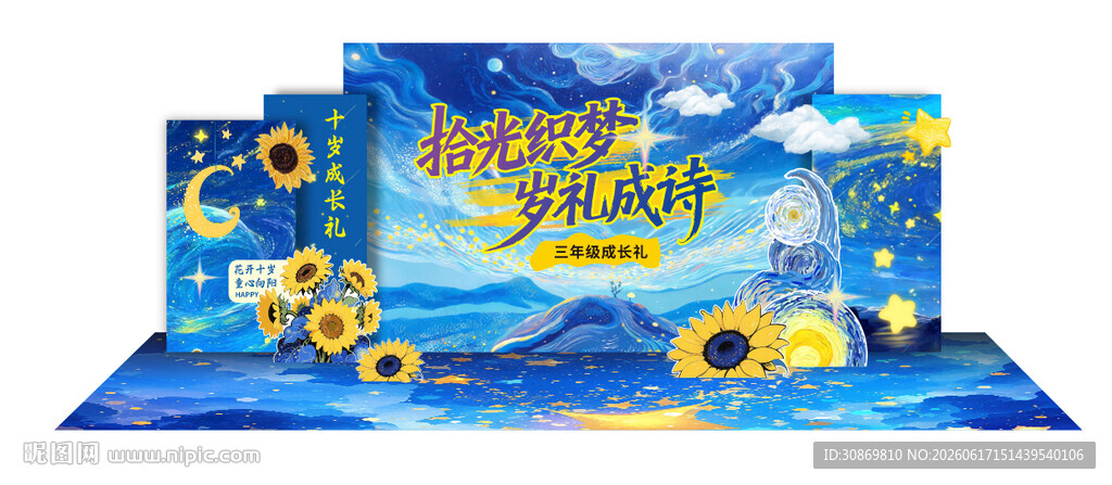 星空主题毕业美陈