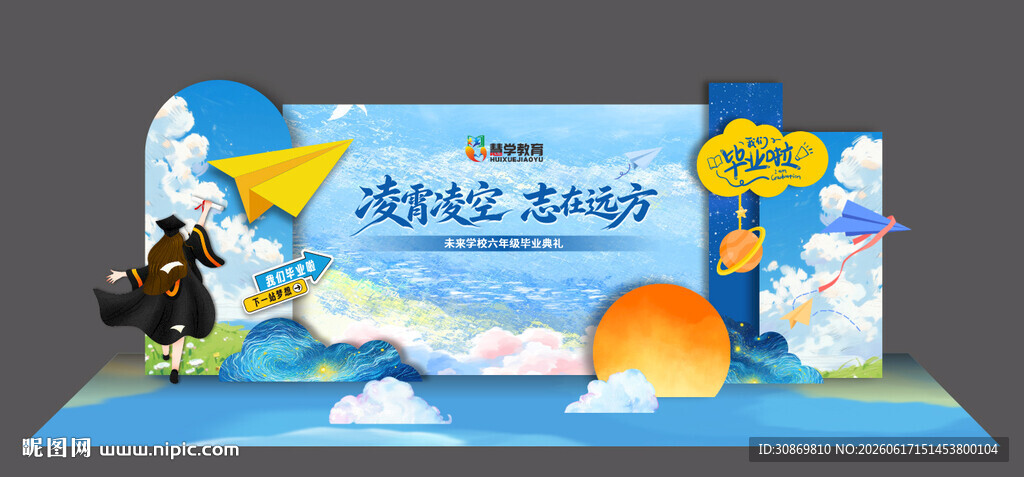小学毕业典礼美陈
