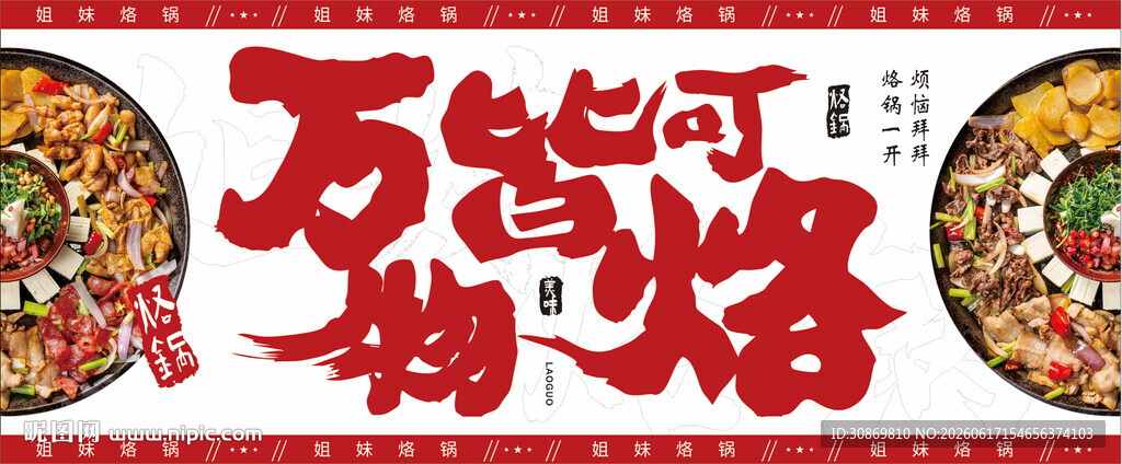 烙锅灯箱宣传画面