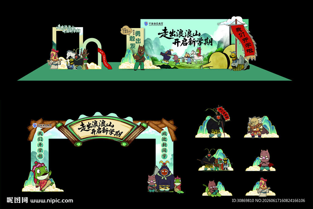 卡通风格舞台装饰设计美陈小学