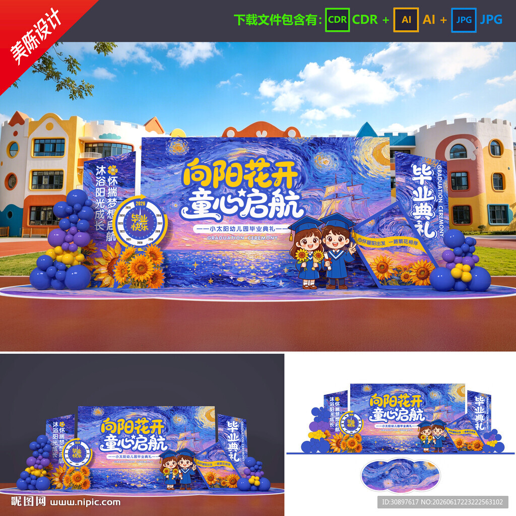 幼儿园毕业美陈