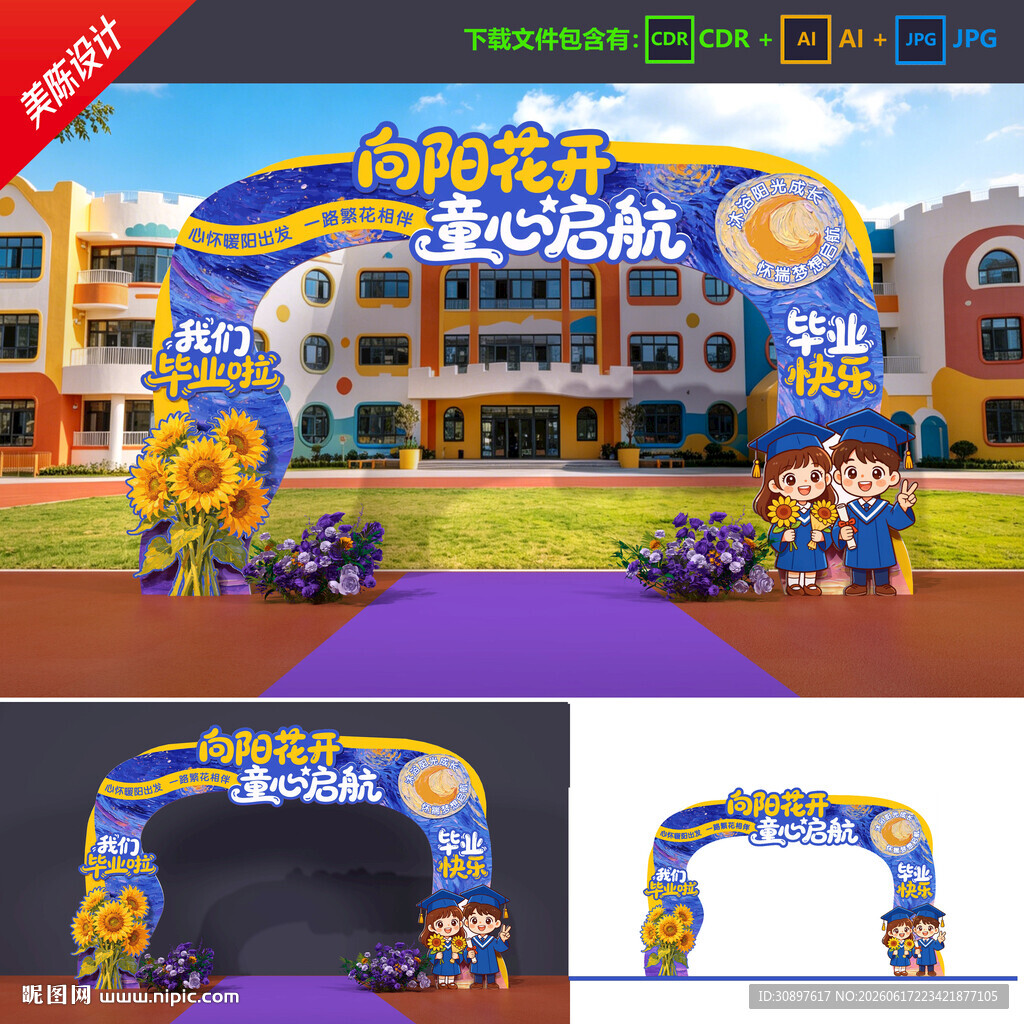 幼儿园毕业拱门