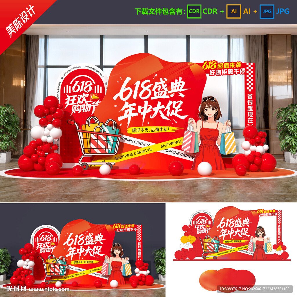 618美陈 