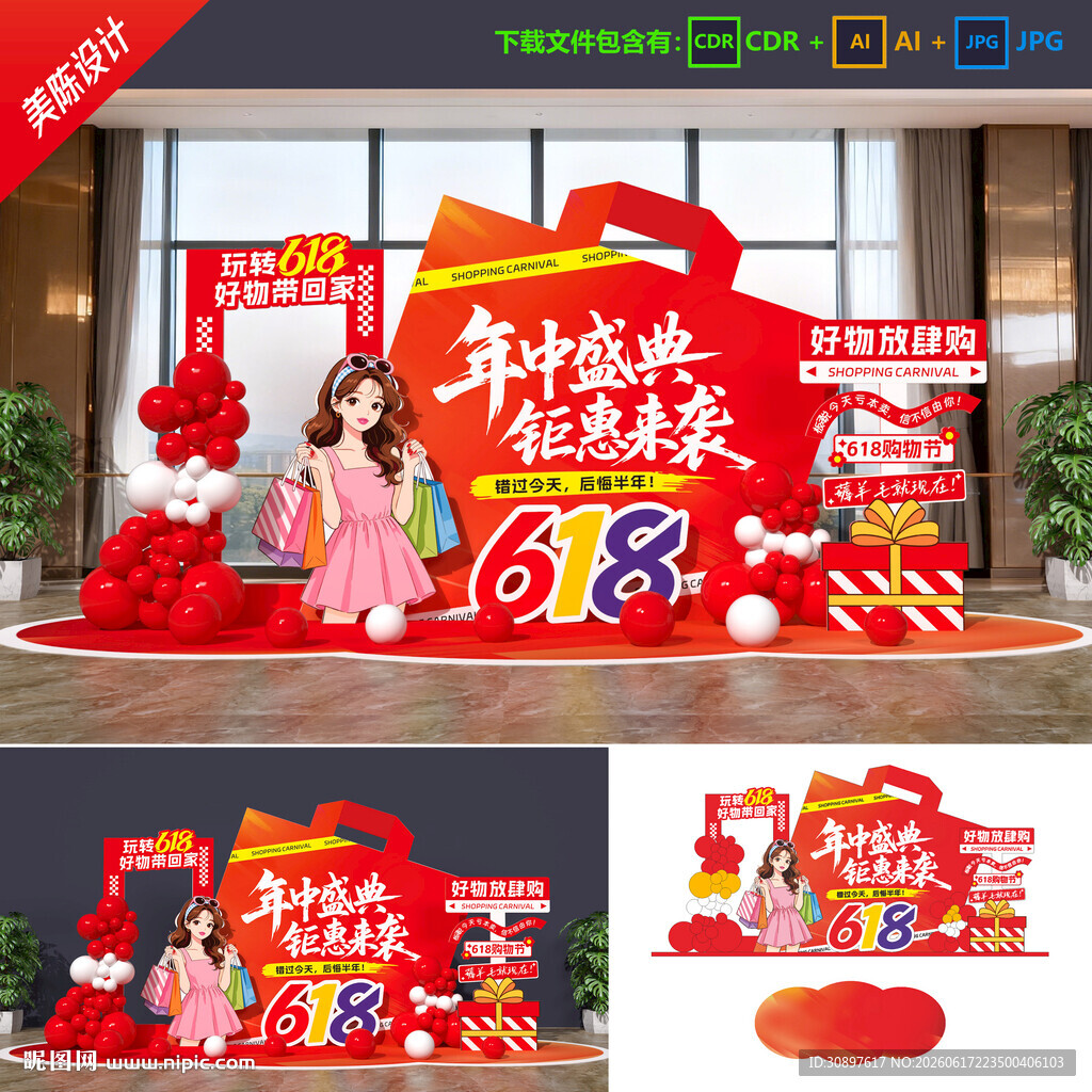 618美陈