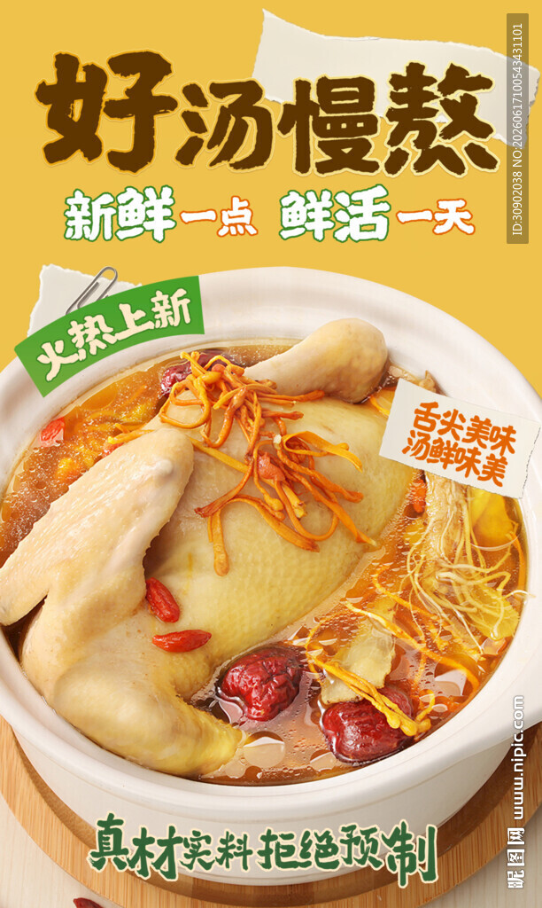 好汤慢熬特色美味馄饨