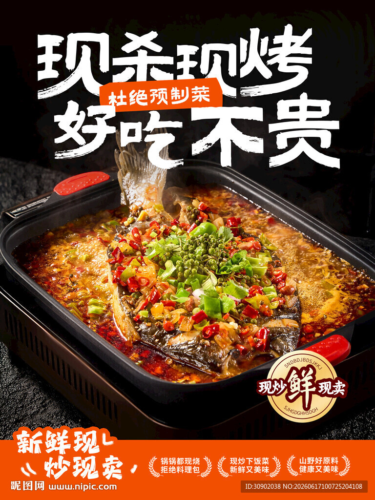 现杀现烤美味烤鱼