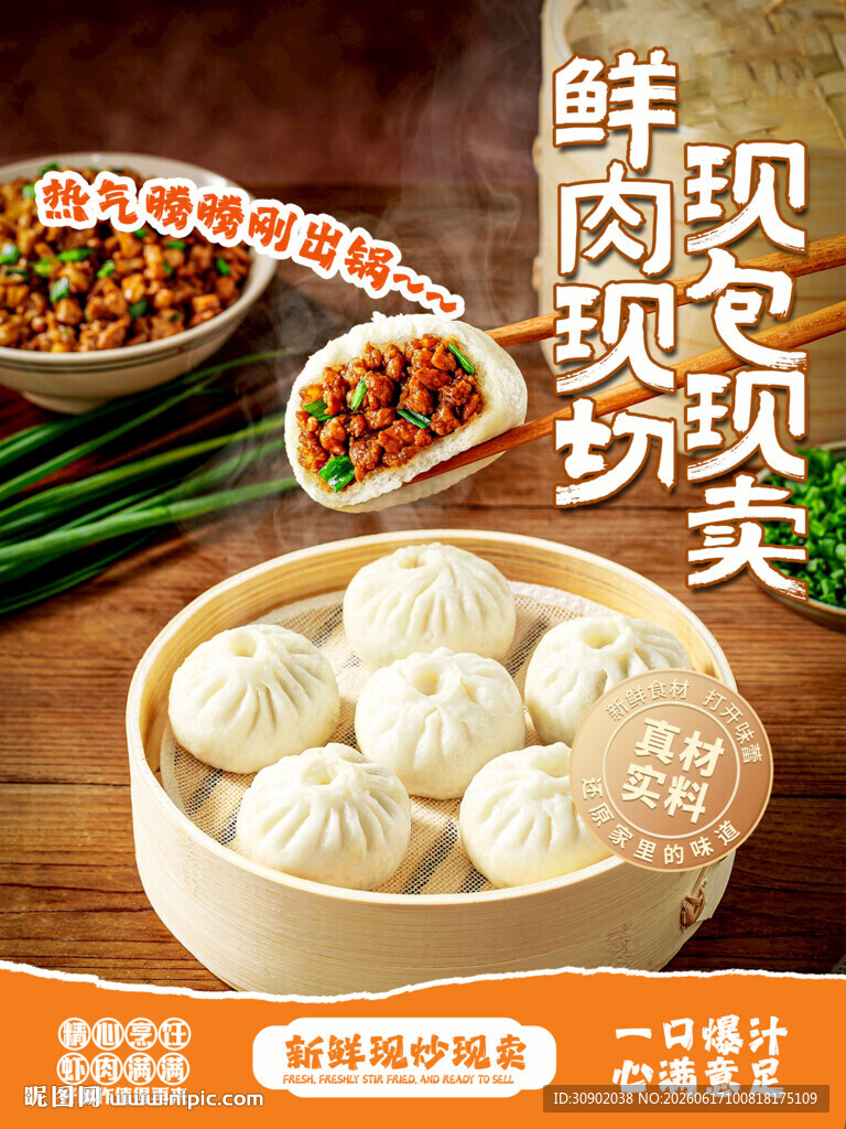 鲜肉小笼包现包现蒸