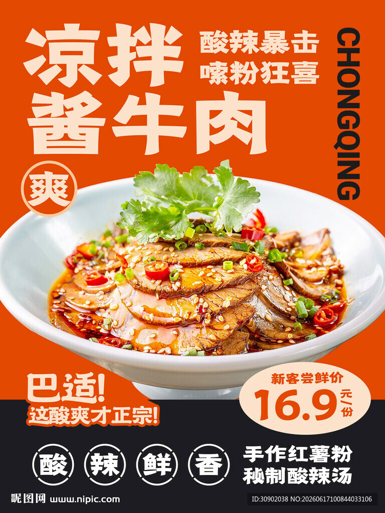 凉拌酱牛肉鲜香好滋味