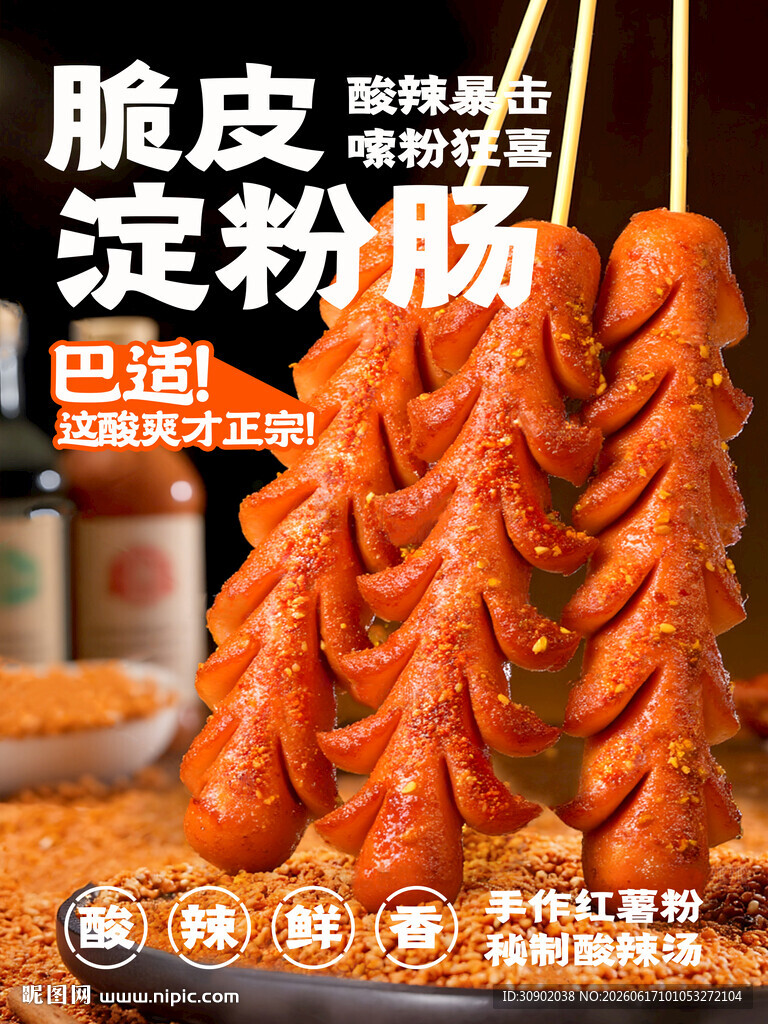 香脆美味淀粉肠一口巴适