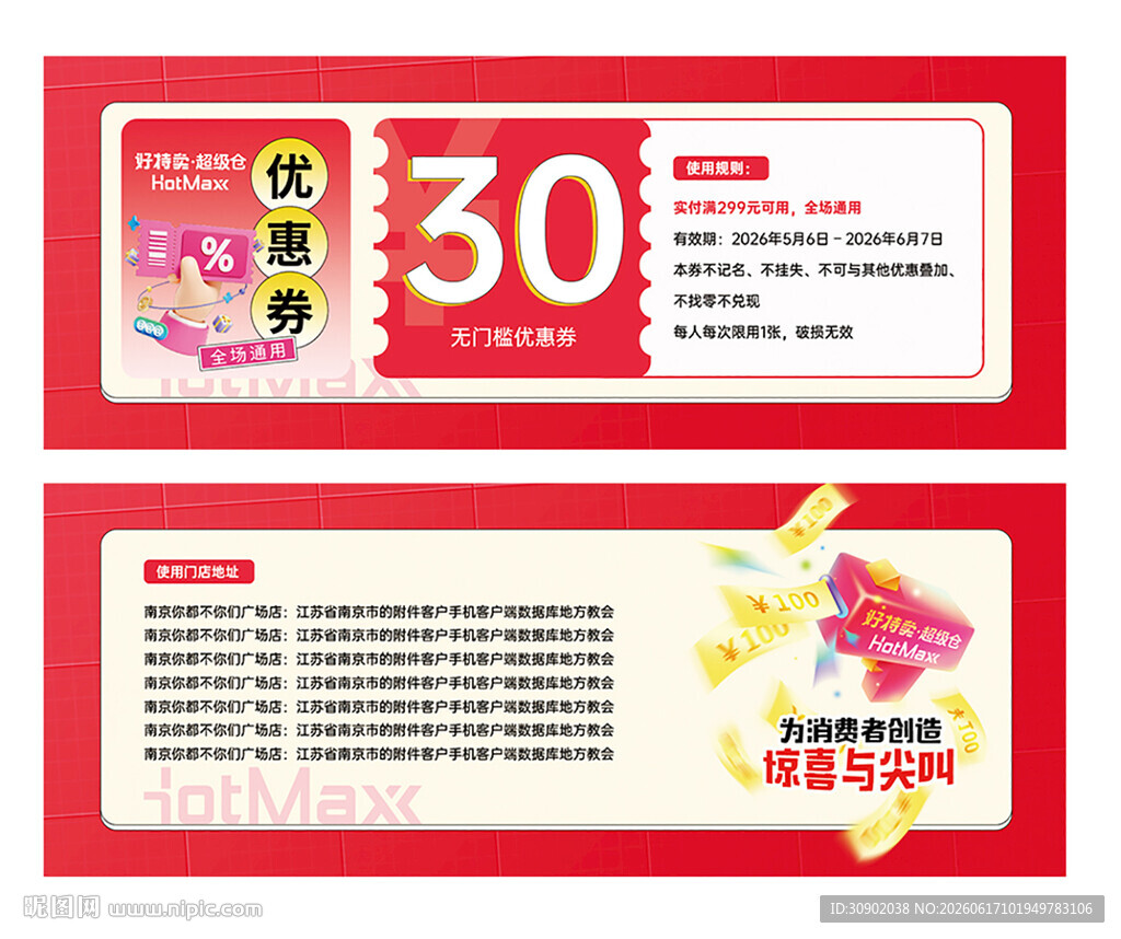 30元优惠券模板