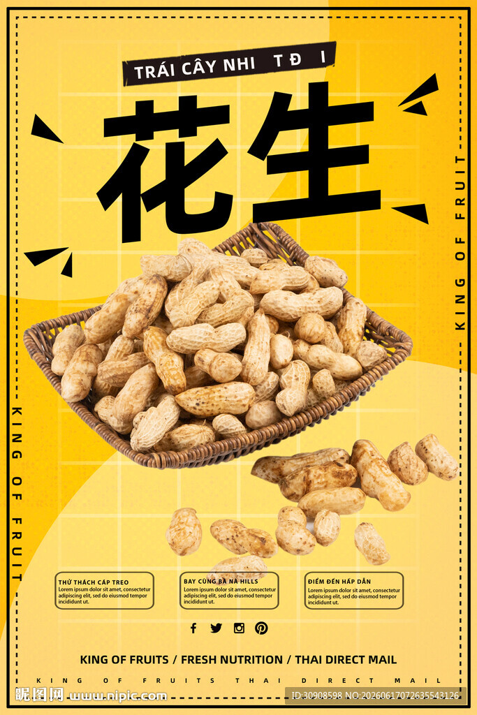 花生
