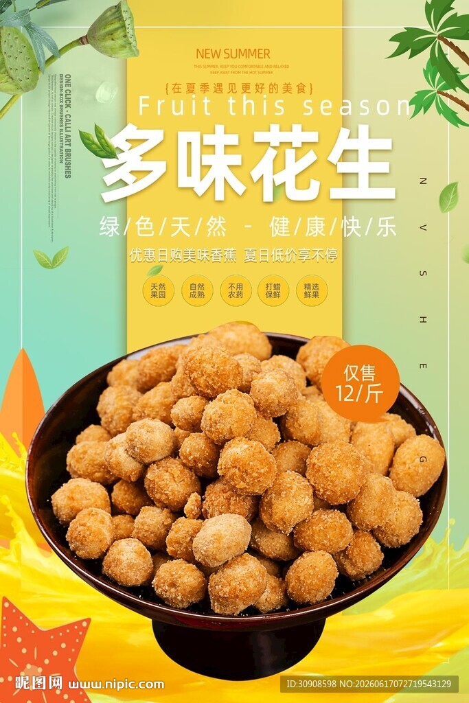 花生
