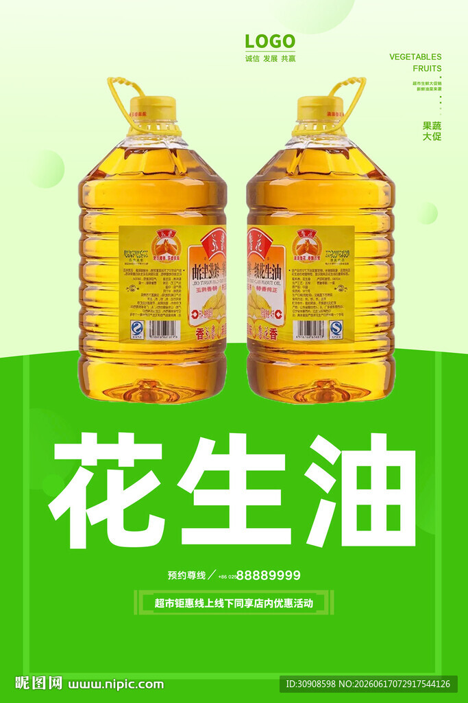 花生油