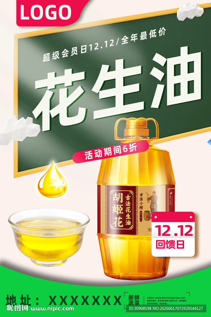 花生油