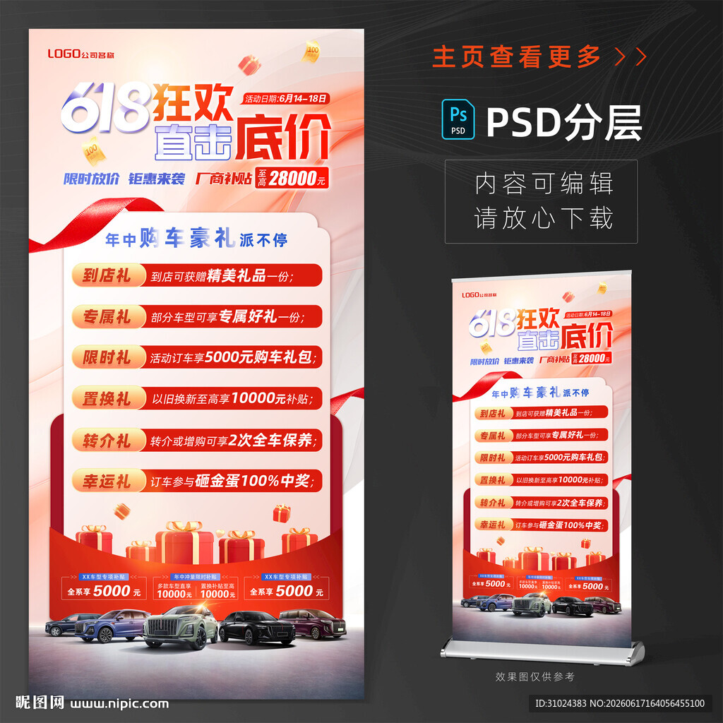 618活动礼遇