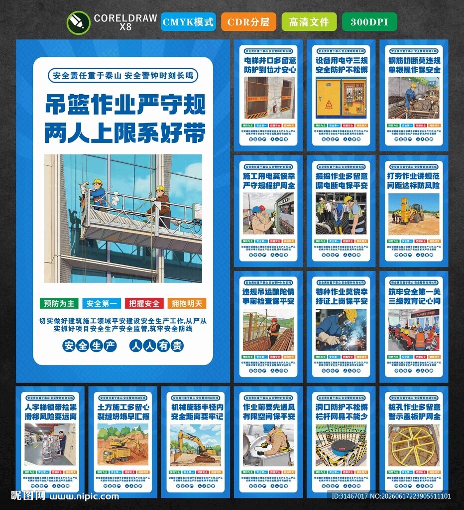 工地各项安全