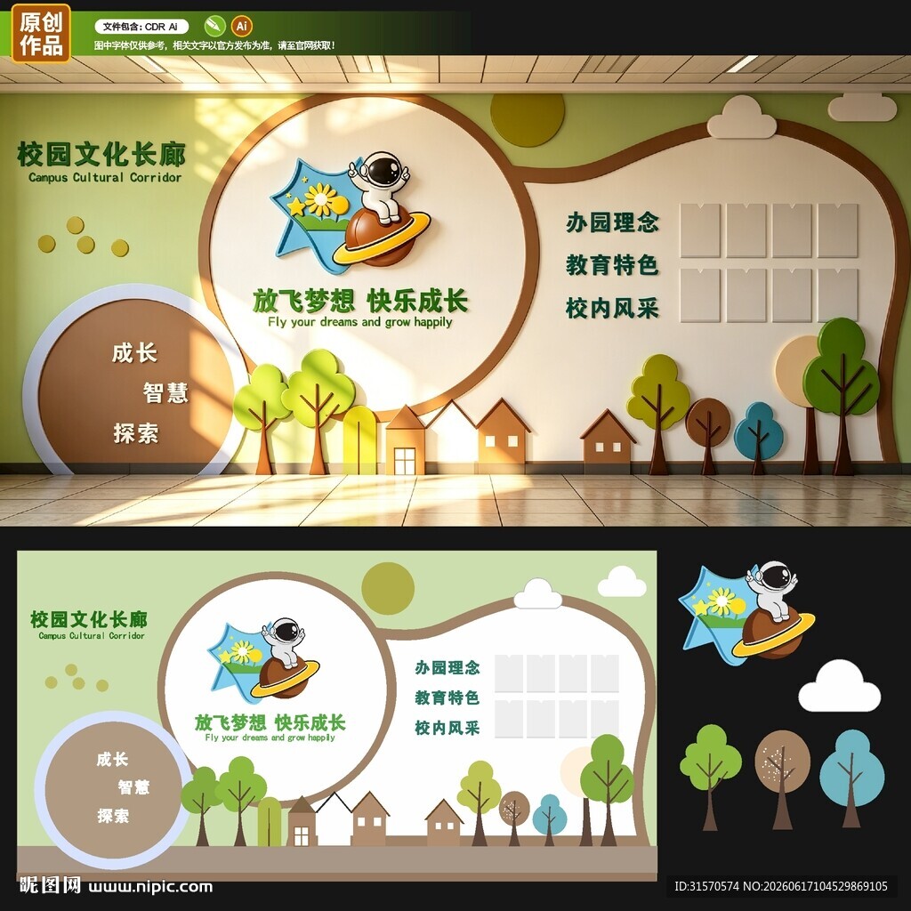 校园文化