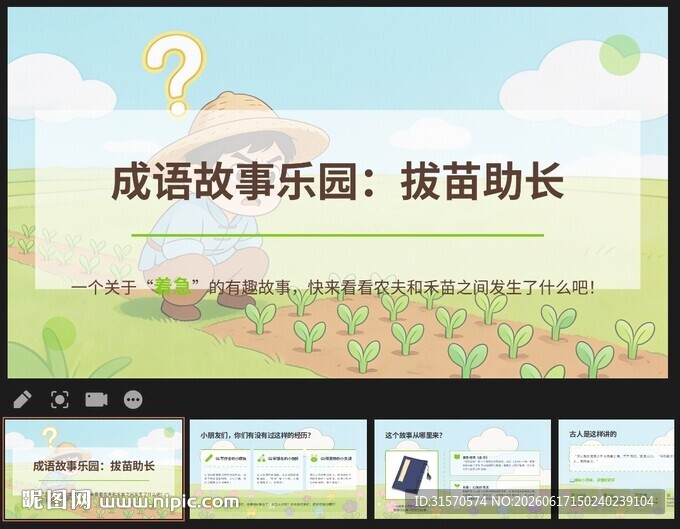 拔苗助长