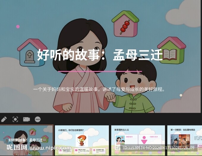 孟母三迁