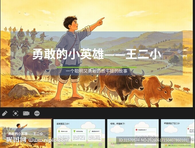 抗日小英雄王二小