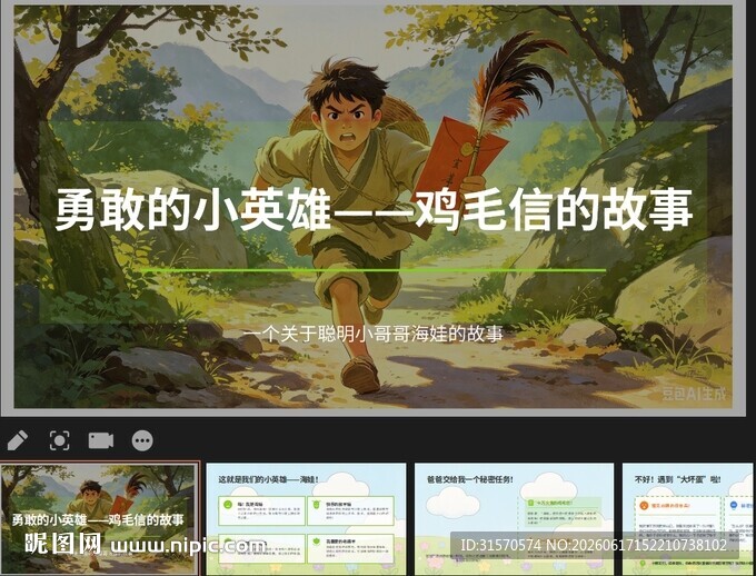 鸡毛信