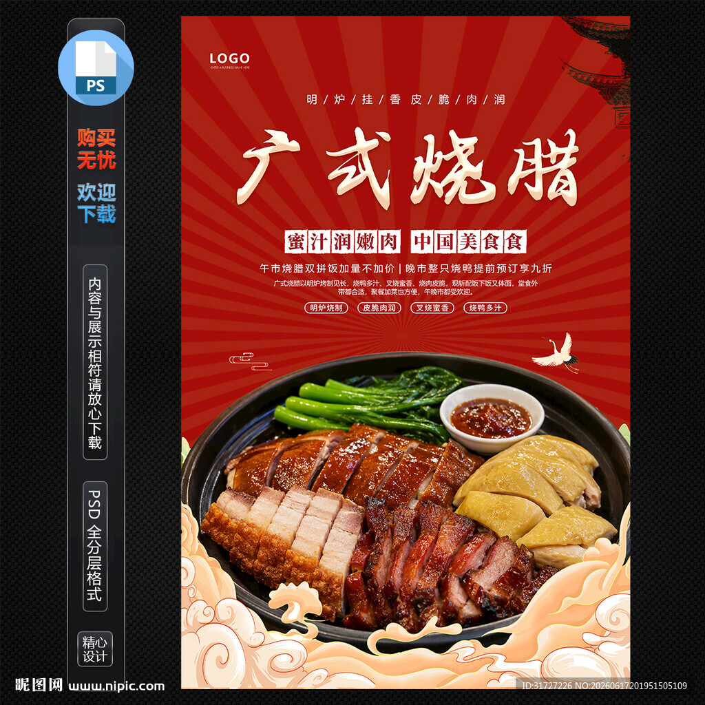 广式烧腊