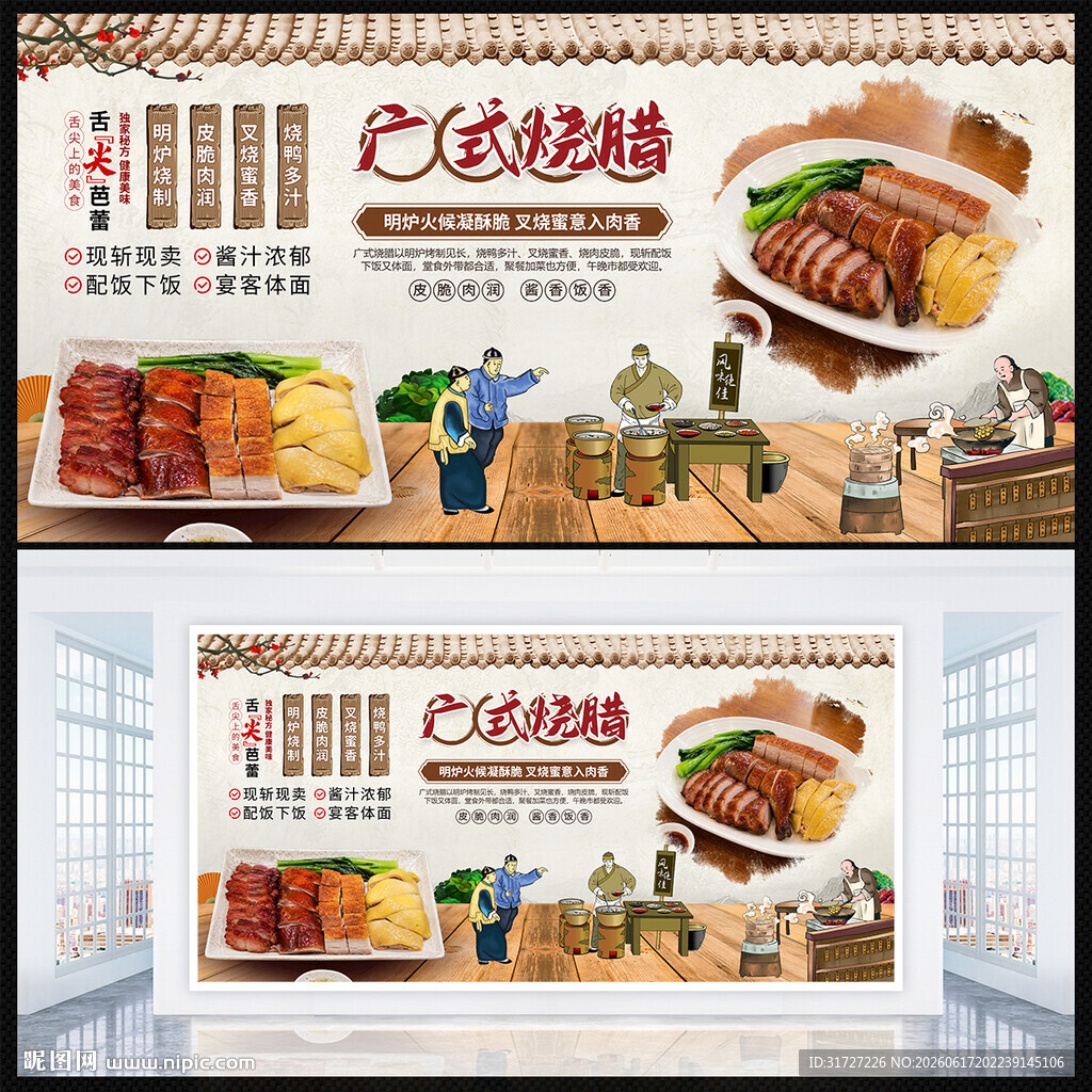 广式烧鹅