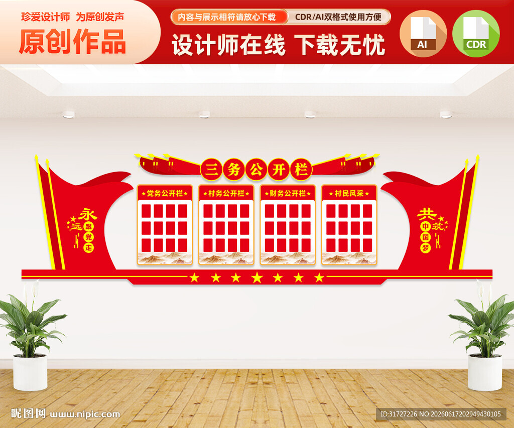 三务公开栏