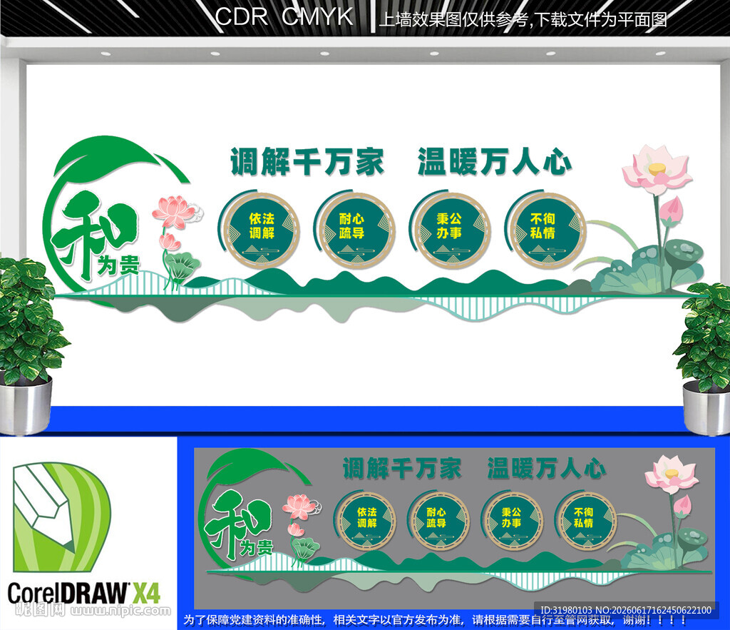 调解室文化墙