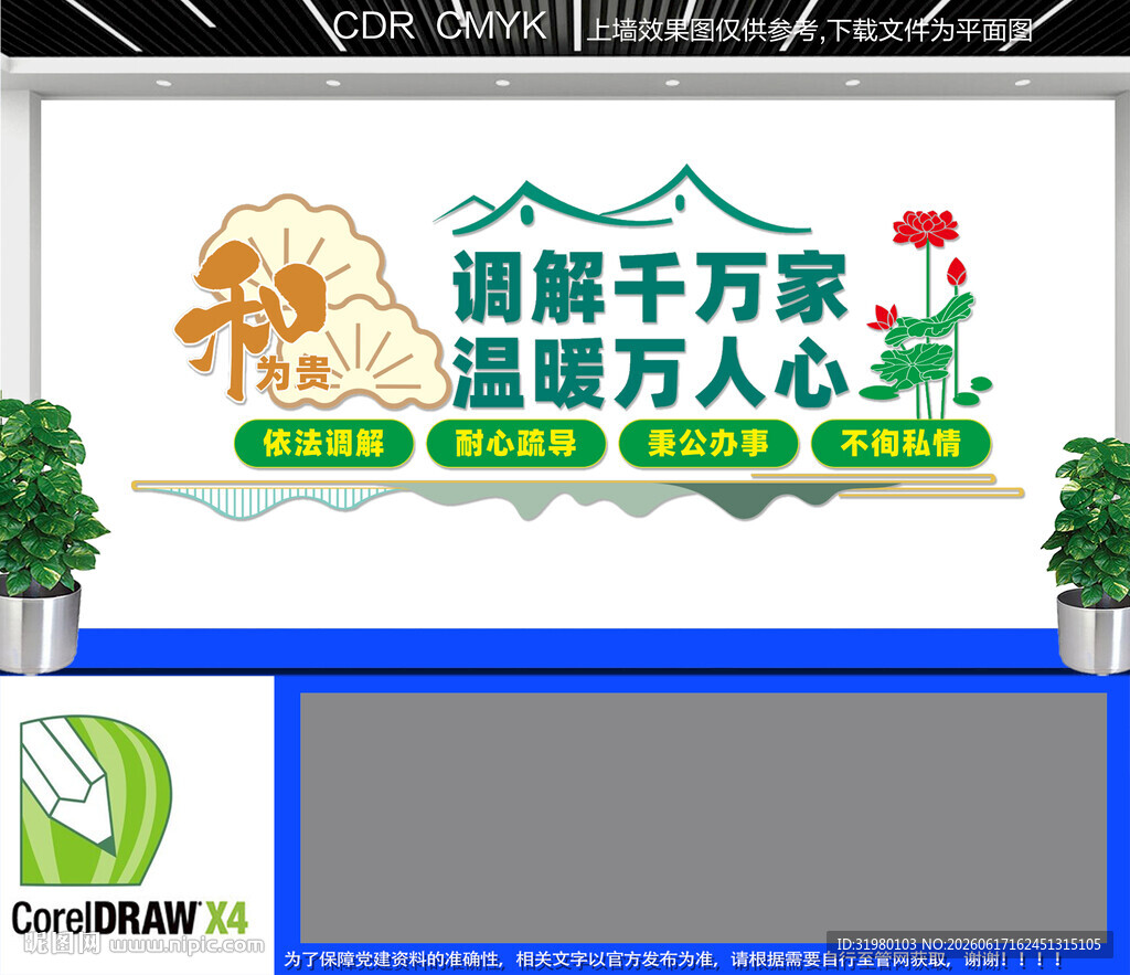 调解室文化墙