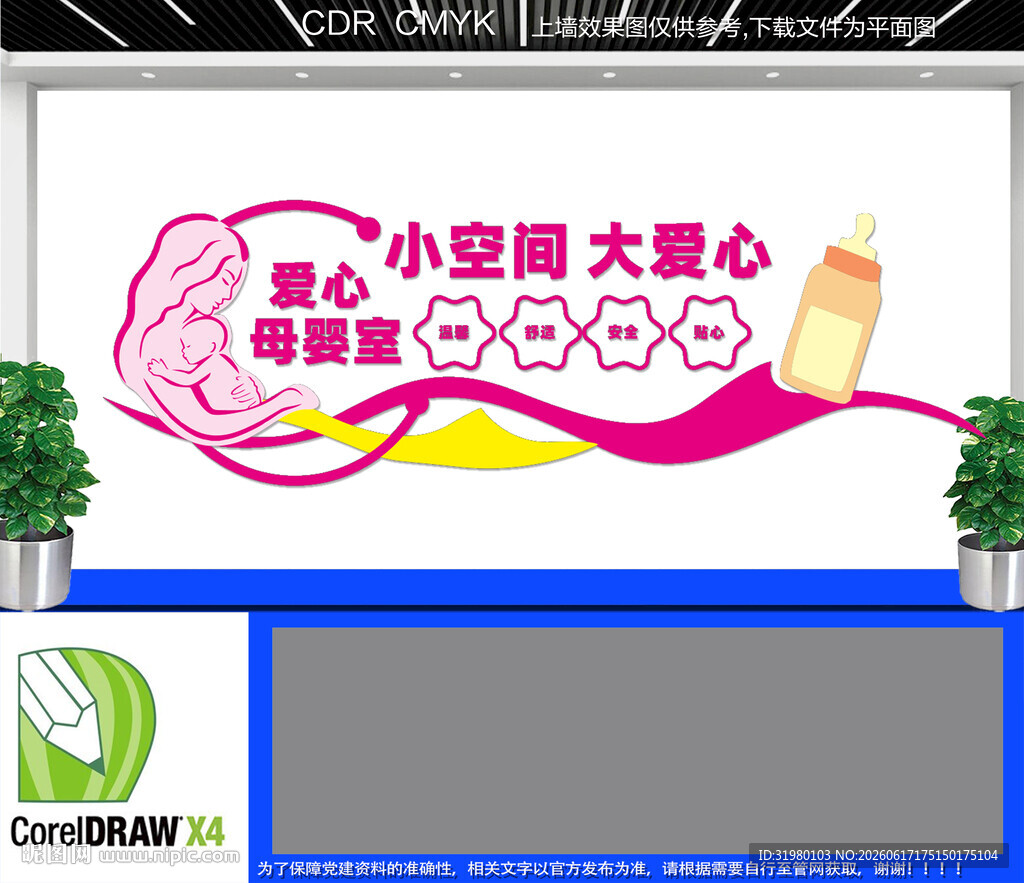 爱心母婴室文化墙