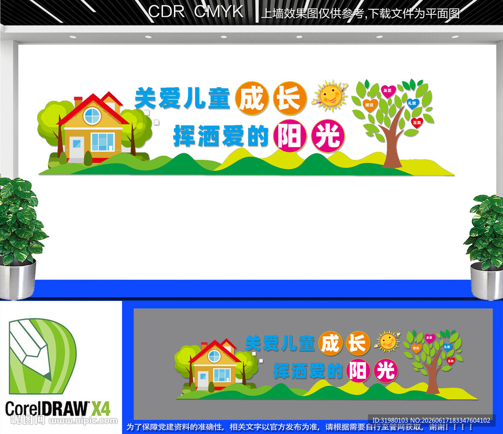 儿童活动中心文化墙