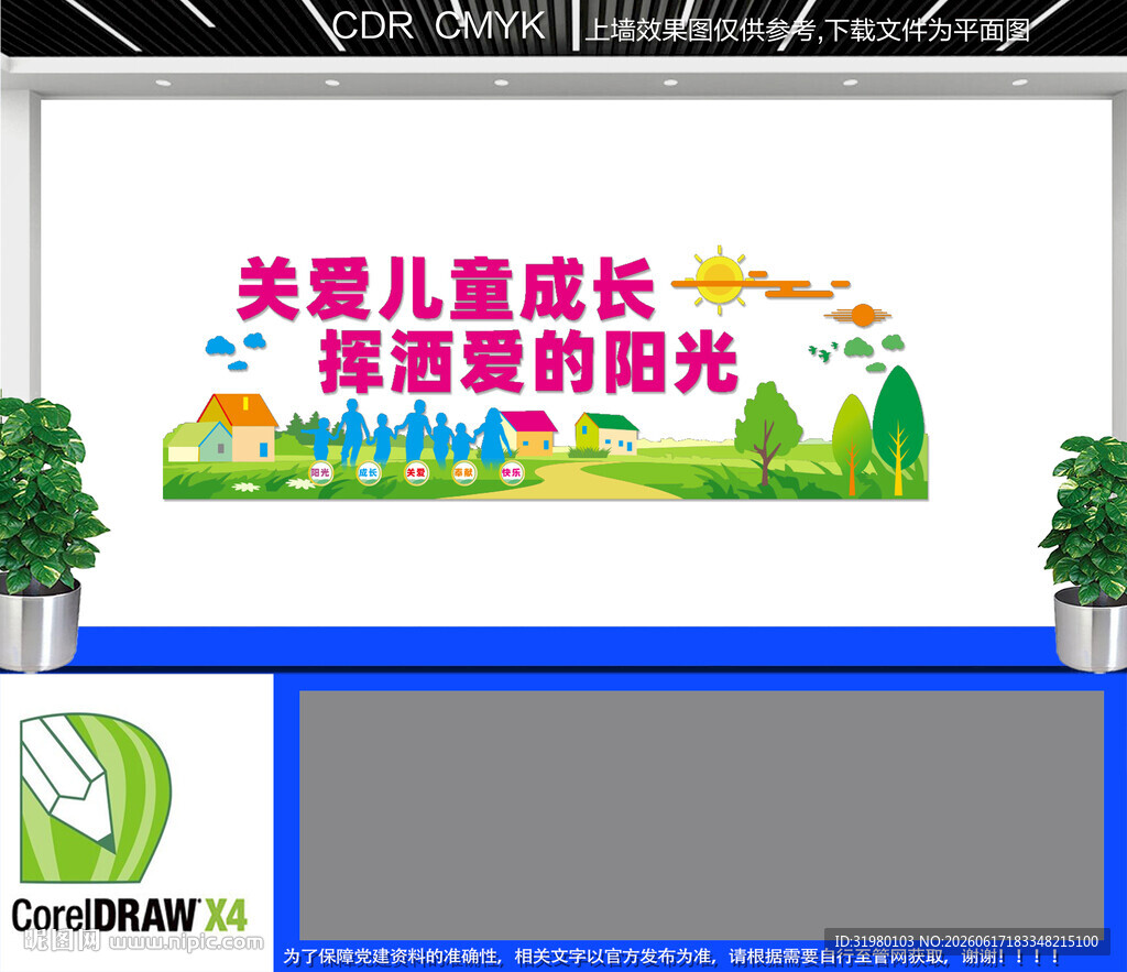 儿童活动中心文化墙