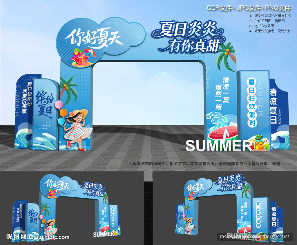 夏天拱门