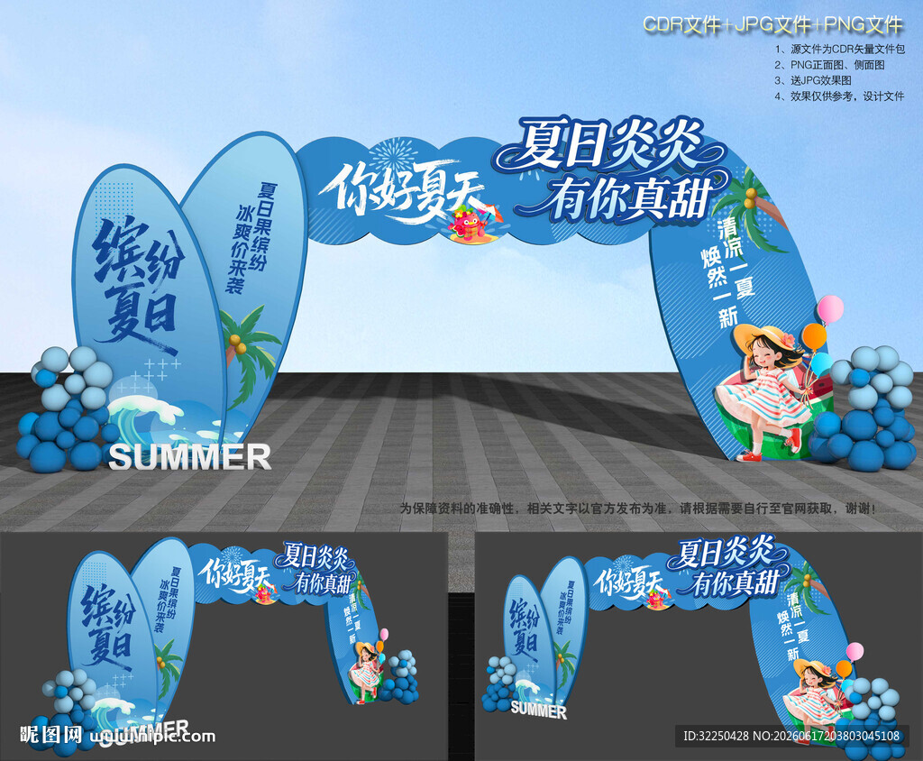 夏季拱门