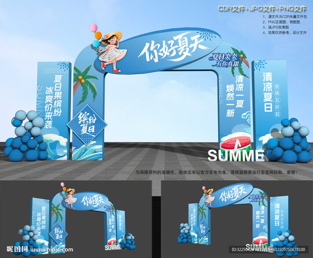 夏季活动拱门