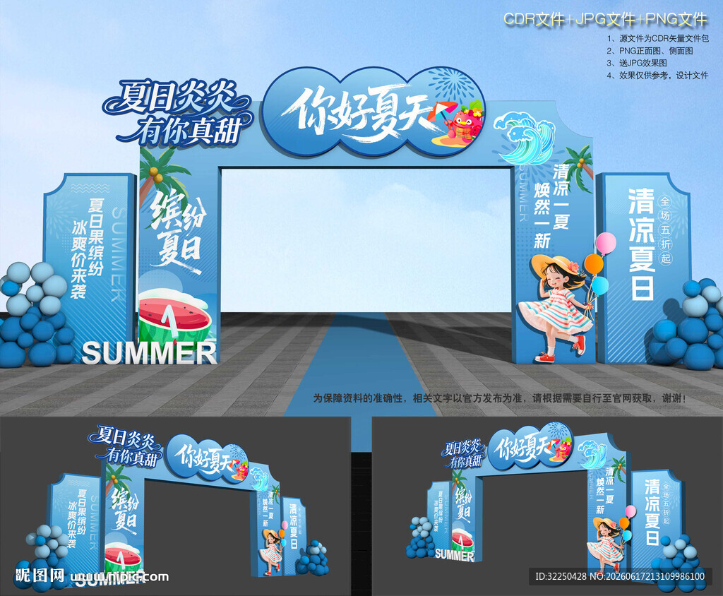夏天活动拱门