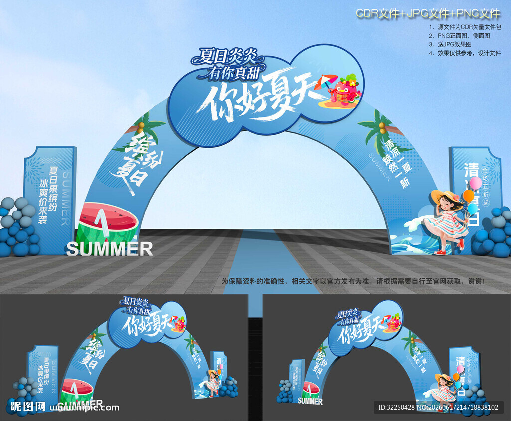 夏天门头