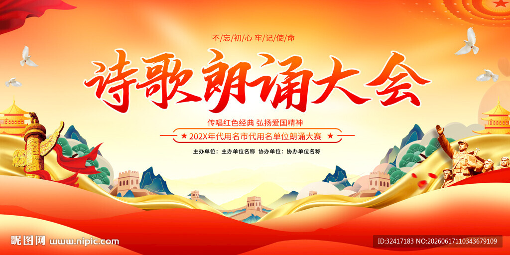 诗歌朗诵活动展板背景