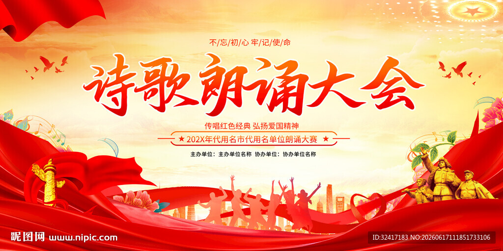诗歌朗诵大会舞台背景